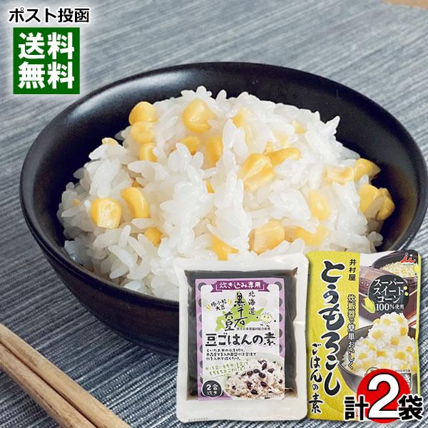 井村屋 とうもろこしごはんの素 2合炊き（2〜3人前）＆北海道産 黒千石大豆 豆ごはんの素 2合炊き...