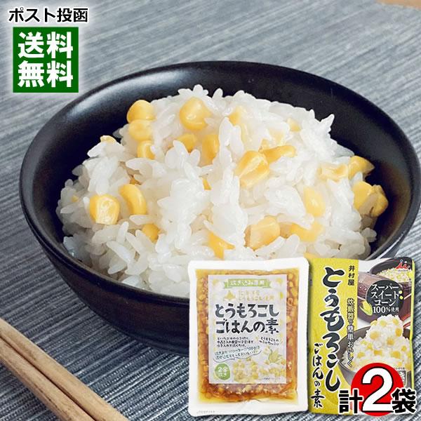 井村屋 とうもろこしごはんの素 2合炊き（2〜3人前）＆北海道産 とうもろこしごはんの素 2合炊き ...