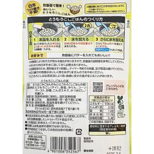 井村屋 とうもろこしごはんの素 2合炊き(2〜...の詳細画像3