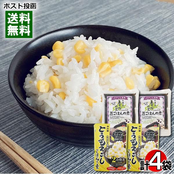 井村屋 とうもろこしごはんの素 2合炊き（2〜3人前）＆北海道産 黒千石大豆 豆ごはんの素 2合炊き...