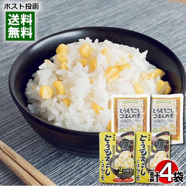 井村屋 とうもろこしごはんの素 2合炊き（2〜3人前）＆北海道産 とうもろこしごはんの素 2合炊き ...