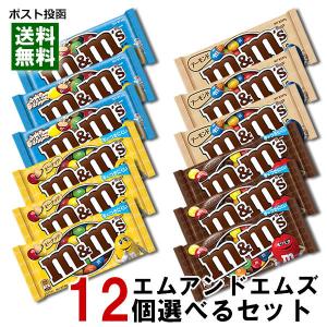 m&amp;m&apos;s エムアンドエムズ チョコレート 4種類から12個選べるまとめ買いセット シングルパック ...
