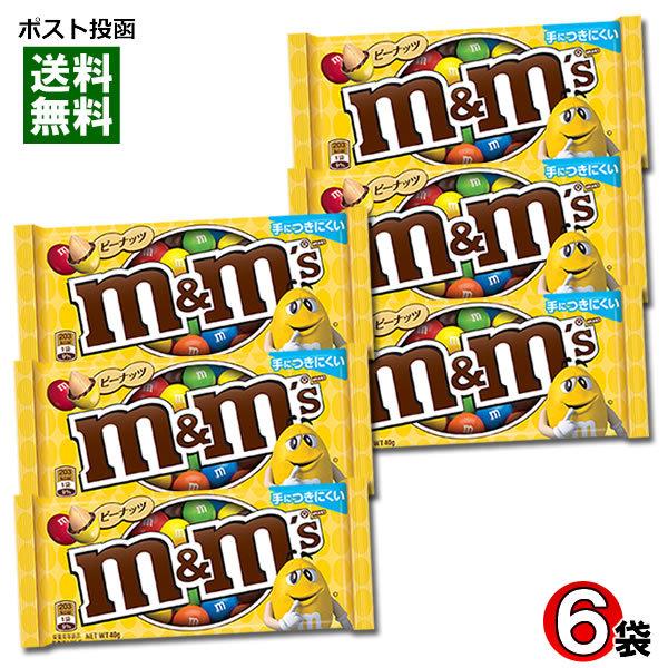 m&amp;m&apos;s エムアンドエムズ ピーナッツ シングルパック 40g×6袋まとめ買いセット 輸入菓子