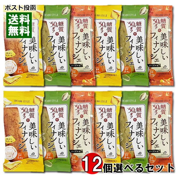 中島大祥堂 ロカボスタイル 糖質50%OFFの美味しいフィナンシェ 3種類から12個選べる詰め合わせ...