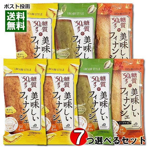 中島大祥堂 ロカボスタイル 糖質50%OFFの美味しいフィナンシェ 7つ選べる詰め合わせセット