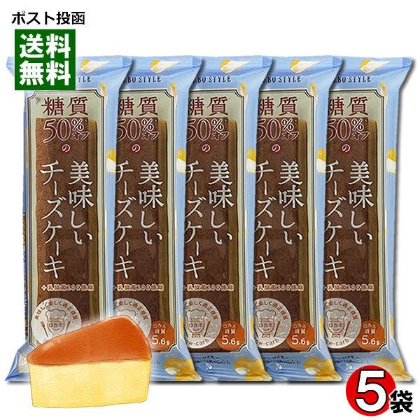 中島大祥堂 ロカボスタイル 糖質50%OFFの美味しいチーズケーキ 5個入りまとめ買いセット