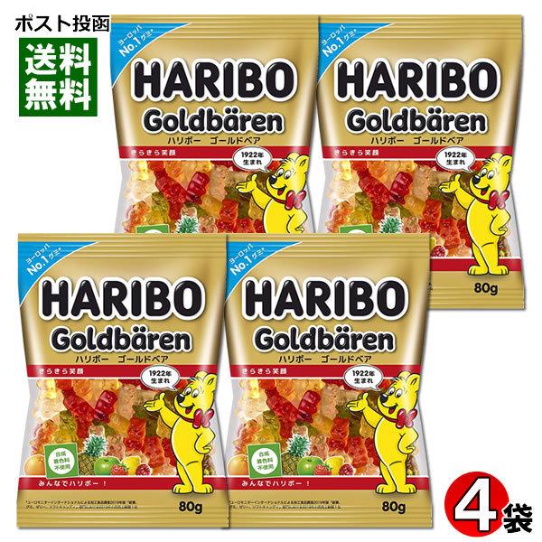 ハリボー ゴールドベア グミ HARIBO 80g×4袋 まとめ買いセット