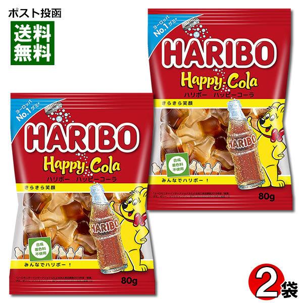 ハリボー ハッピーコーラ グミ HARIBO 80g×2袋 お試しセット