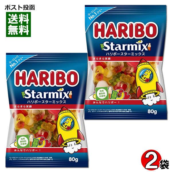 ハリボー スターミックス グミ HARIBO 80g×2袋 お試しセット