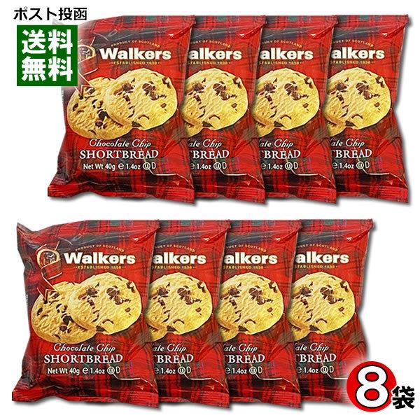 ウォーカー ショートブレッド チョコチップ 40g×8袋まとめ買いセット walkers