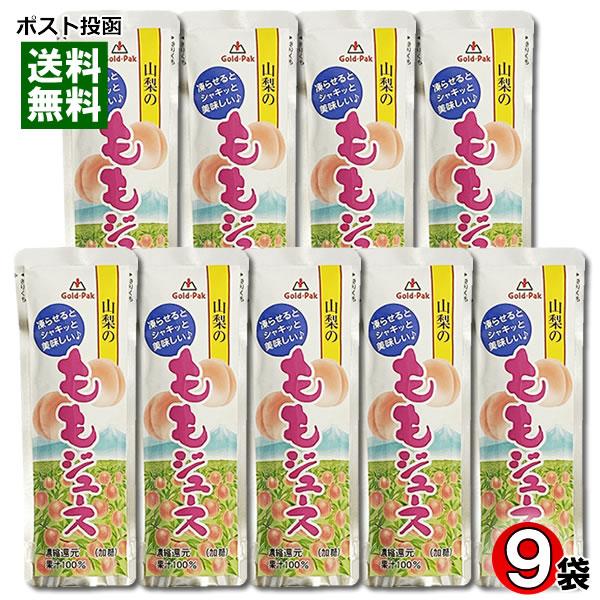 ゴールドパック 山梨のももジュース 果汁100% 80g×9袋まとめ買いセット 凍らせるとシャーベッ...