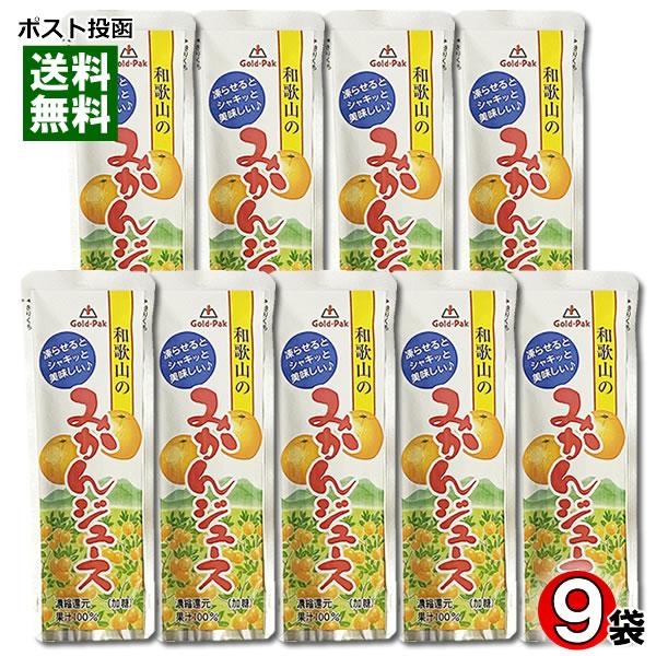 ゴールドパック 和歌山のみかんジュース 果汁100% 80g×9袋まとめ買いセット 凍らせるとシャー...