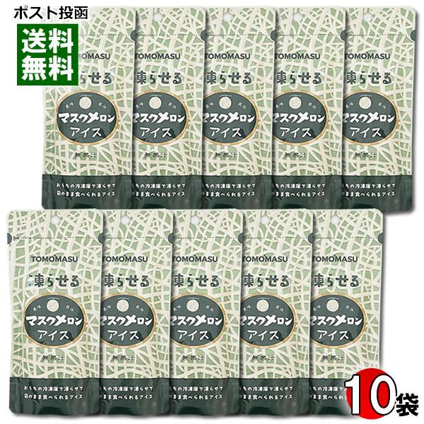 凍らせるマスクメロンアイス 80g×10袋まとめ買いセット 凍らせる果実アイス 友桝飲料 TOMOM...