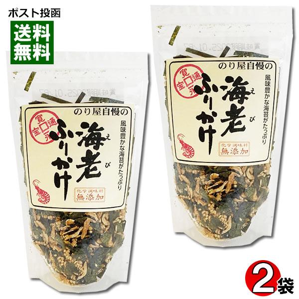 海老ふりかけ 35g×2袋お試しセット 化学調味料無添加 有明海産のり使用 通宝 ご飯のおとも