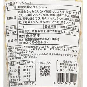 味付け乾燥とうもろこし 35g×2袋お試しセッ...の詳細画像1