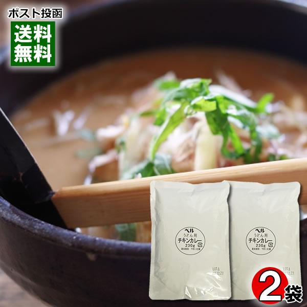 ベルうどん用カレー チキン 230g×2食お試しセット カレーうどんの素 ベル食品工業