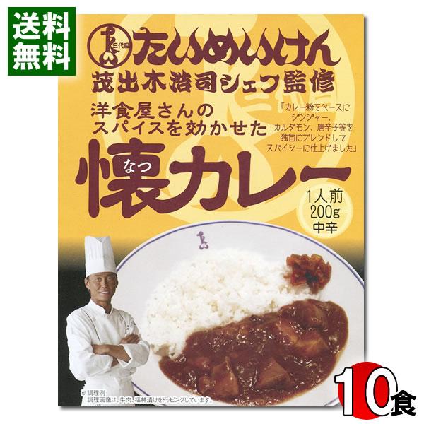 たいめいけん 洋食屋さんのスパイスを効かせた懐カレー 200g×10食まとめ買いセット 中辛