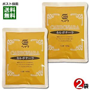 カルボナーラ パスタソース 140g×2袋お試しセット 業務用 平和食品工業