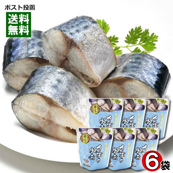 北海道産 さばの水煮 骨まで食べれる 120g×6袋 まとめ買いセット 兼由