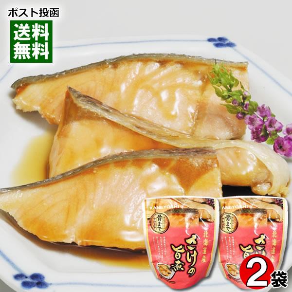 北海道産 さけの旨煮 骨まで食べれる 80g×2袋お試しセット 煮魚 鮭 煮物 〓油煮 和風総菜 レ...