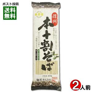 信州本十割そば 乾麺 200g 柄木田製麺