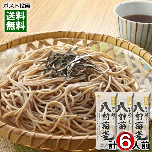 のど越しの八割蕎麦 乾麺 200g×3袋詰め合わせセット（計6人前） 柄木田製粉