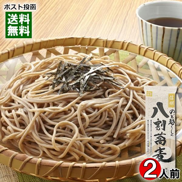 のど越しの八割蕎麦 乾麺 200g（2人前） 柄木田製粉