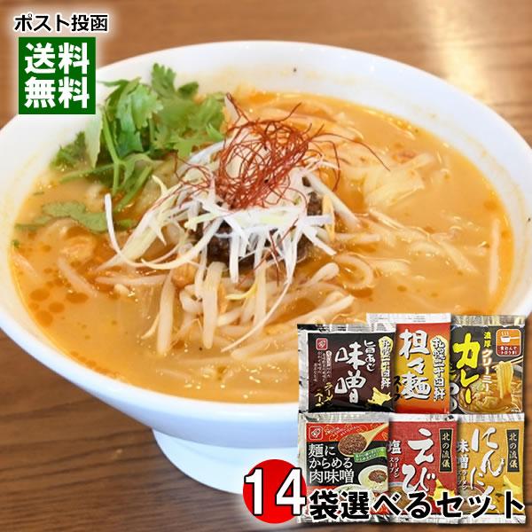 21種類のラーメンスープ・麺用ソースから14食分選べるまとめ買いセット ラーメンスープの素 小袋