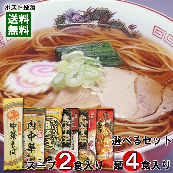 みうら食品 山形の中華そば（ラーメン）＆油そば 6種類から1つ選べる 替え玉付き お試しセット（スー...