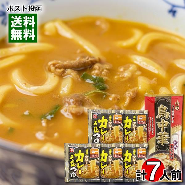 山形 みうら食品 鳥中華 和風そばつゆ味 2人前＆濃厚クリーミー カレーうどんつゆ 5人前 詰め合わ...