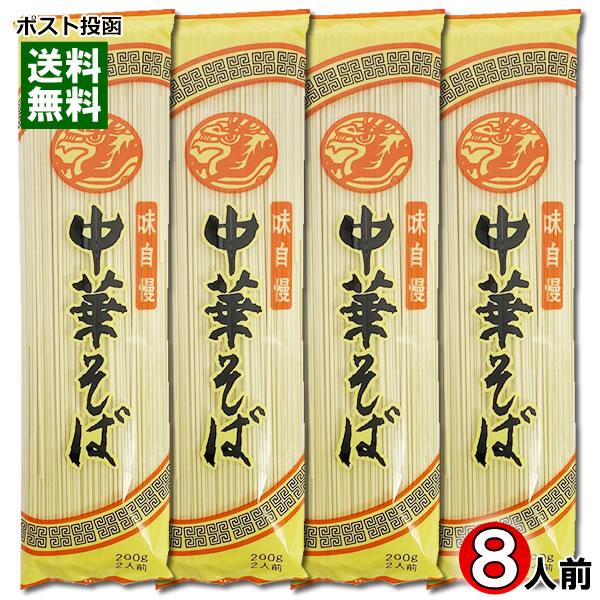 みうら食品 味自慢 中華そば 200g（2人前入り）×4袋 まとめ買いセット