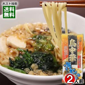 ご当地ラーメン 山形 そば屋の中華 冷たい鳥中華 山形肉そば屋の鶏だし味 2人前 麺・スープ付き みうら食品