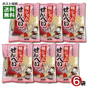 やおきん 梅ジャムせんべい 復刻版 国産梅肉使用 15g×6袋 まとめ買いセット｜cacc