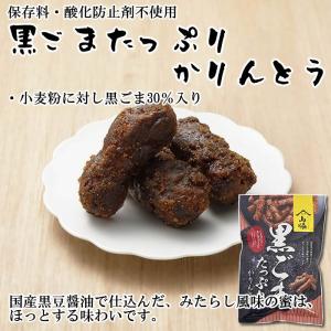 黒ごまたっぷりかりんとう 100g入り×12袋...の詳細画像1