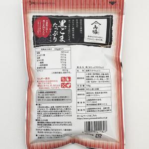 黒ごまたっぷりかりんとう 100g入り×12袋...の詳細画像2