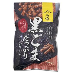 黒ごまたっぷりかりんとう 100g入り 保存料...の詳細画像2