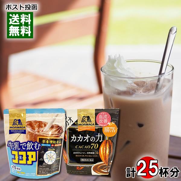 森永 牛乳で飲むココア 180g＆カカオの力 CACAO70 200g 各1袋詰め合わせセット