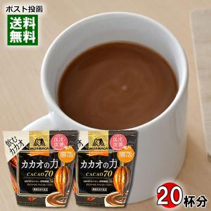 森永 カカオの力 CACAO70 200g（約10杯分）×2袋詰め合わせセット ココアパウダー 機能...