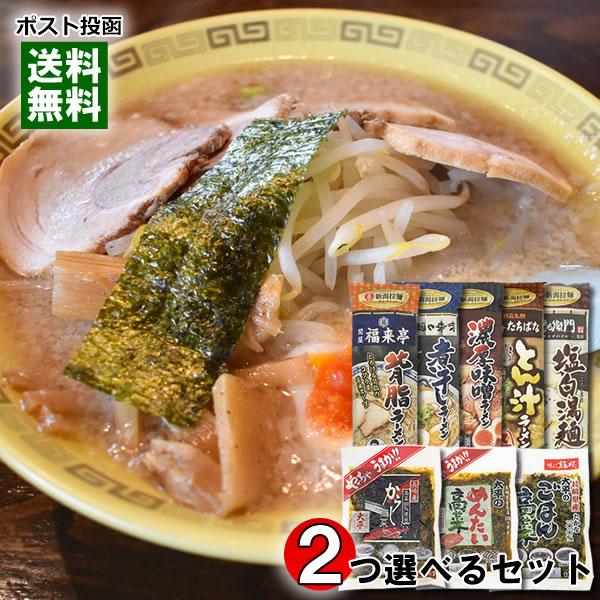 新潟の行列ができる人気店のご当地ラーメン 8種類から1つ＋長崎県産高菜漬け3種類から1つ選べる 計2...