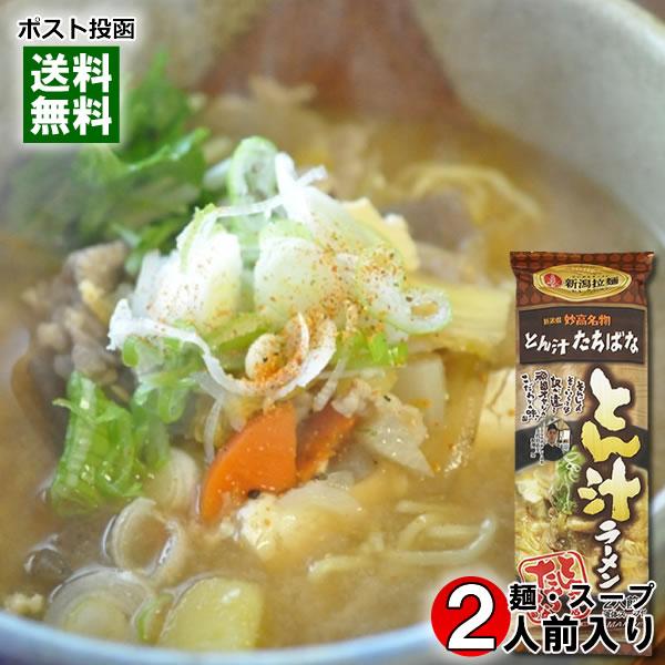 とん汁たちばな とん汁ラーメン 2人前（麺・スープ付き） 新潟ラーメンセレクション ご当地ラーメン ...