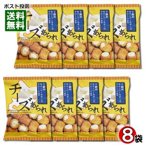 十勝カマンベールチーズあられ 35g×8袋まとめ買いセット きらら｜アットスタイル食品館