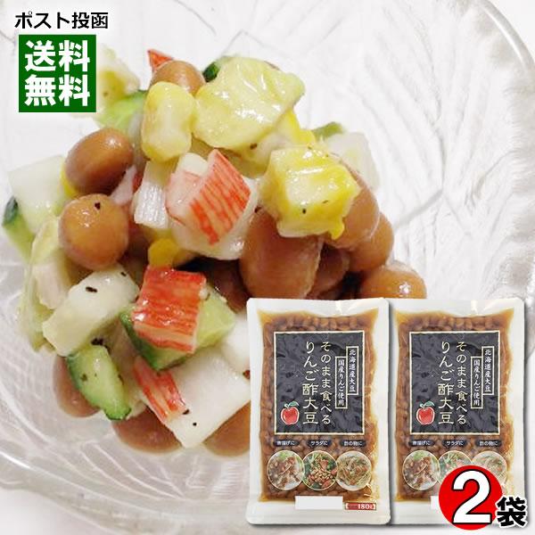 りんご酢大豆 180g×2袋お試しセット 北海道産大豆使用 大平食品