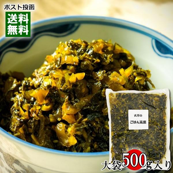 ごはん高菜 業務用 大袋 500g 長崎県産高菜100%使用 大平食品 九州 長崎 国産 漬物 漬け...