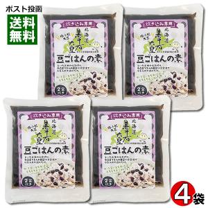 北海道産 黒千石大豆 豆ごはんの素 2合炊き（170g）×4袋詰め合わせセット 炊き込みご飯の素 豆ご飯 黒豆ごはん