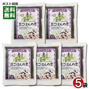 北海道産 黒千石大豆 豆ごはんの素 2合炊き（170g）×5袋まとめ買いセット 炊き込みご飯の素 豆ご飯 黒豆ごはん