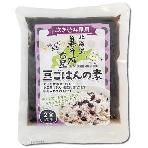 北海道産 黒千石大豆 豆ごはんの素 2合炊き(...の詳細画像2