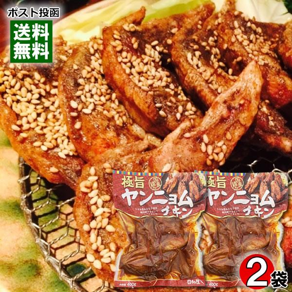 日向屋 極旨ヤンニョムチキン 400g×2袋詰め合わせセット 国産鶏肉使用 レトルト惣菜 おつまみ ...