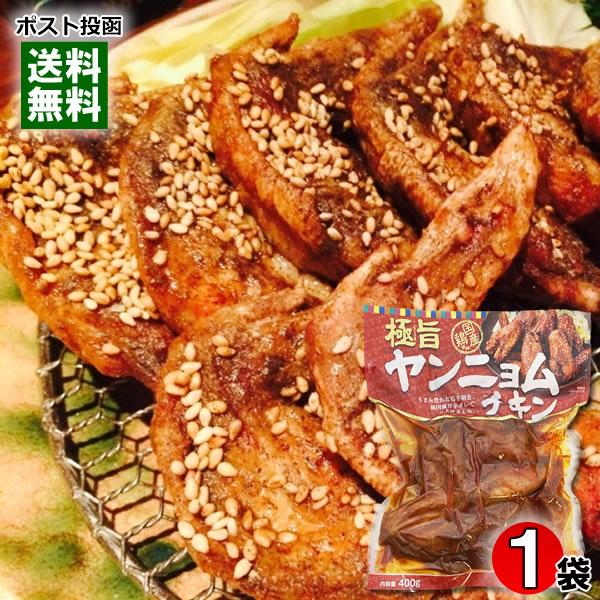 日向屋 極旨ヤンニョムチキン 400g 国産鶏肉使用 レトルト惣菜 おつまみ 珍味 手羽先 韓国料理...