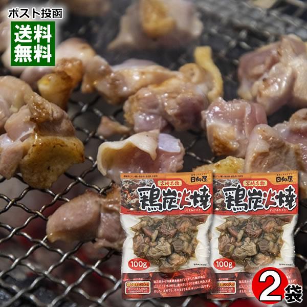 日向屋 宮崎名物 鶏炭火焼 100g×2袋お試しセット 国産鶏使用 焼き鳥 レトルト 惣菜 おつまみ...