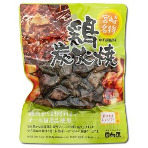 日向屋 国産鶏のおつまみ・お惣菜4種類(鶏炭火...の詳細画像5